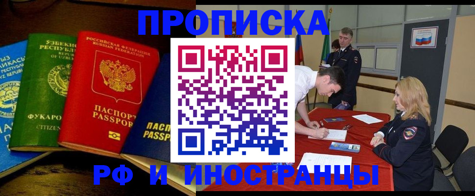 прописка 2025 в Урус-Мартане