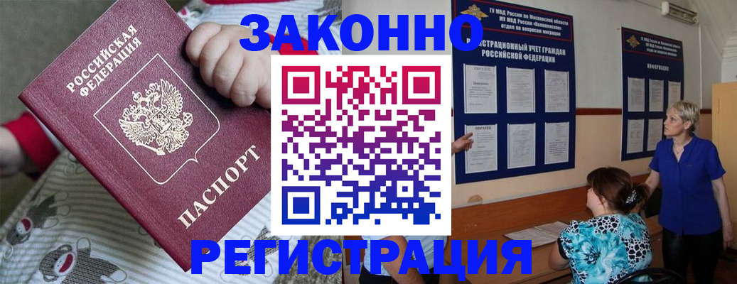 временная регистрация в Урус-Мартане