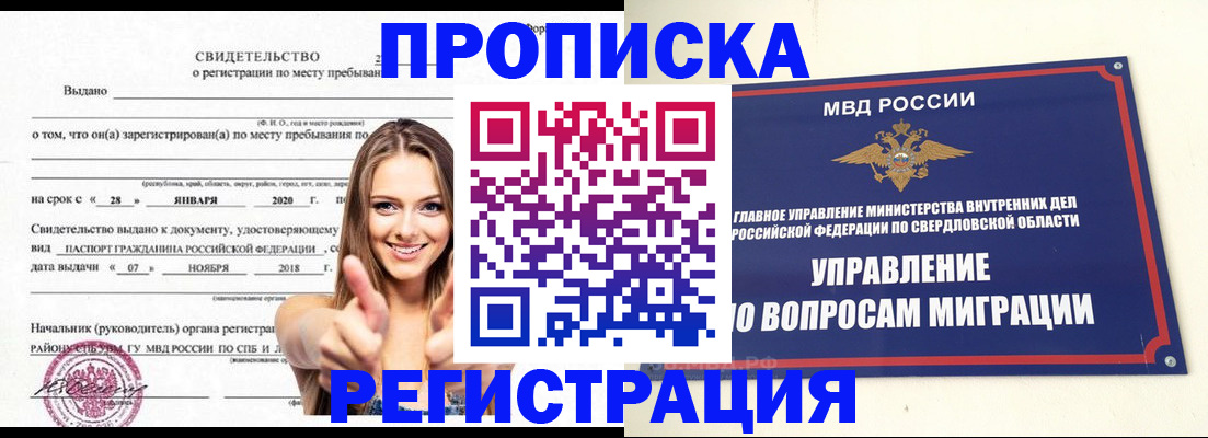 прописка от собственника в Урус-Мартане